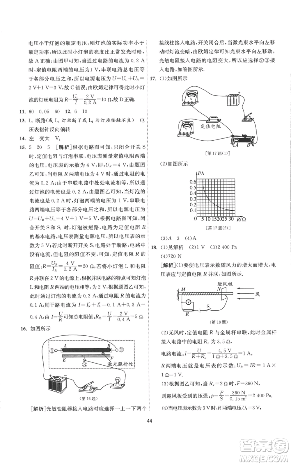 江蘇人民出版社2022秋季1課3練單元達標測試九年級上冊物理蘇科版參考答案