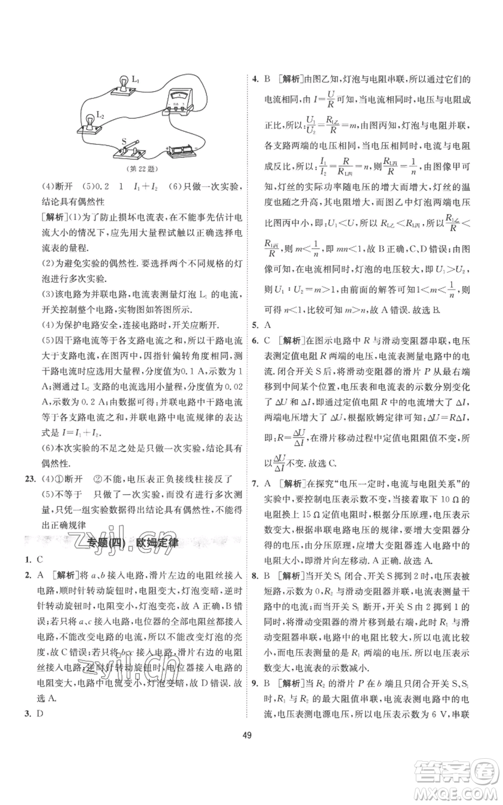 江蘇人民出版社2022秋季1課3練單元達標測試九年級上冊物理蘇科版參考答案