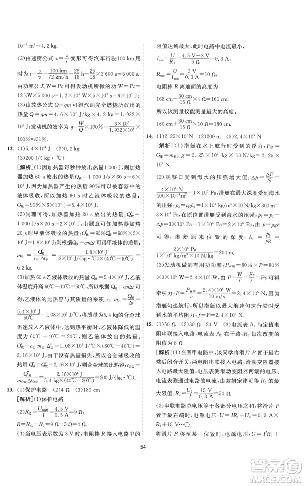 江蘇人民出版社2022秋季1課3練單元達標測試九年級上冊物理蘇科版參考答案