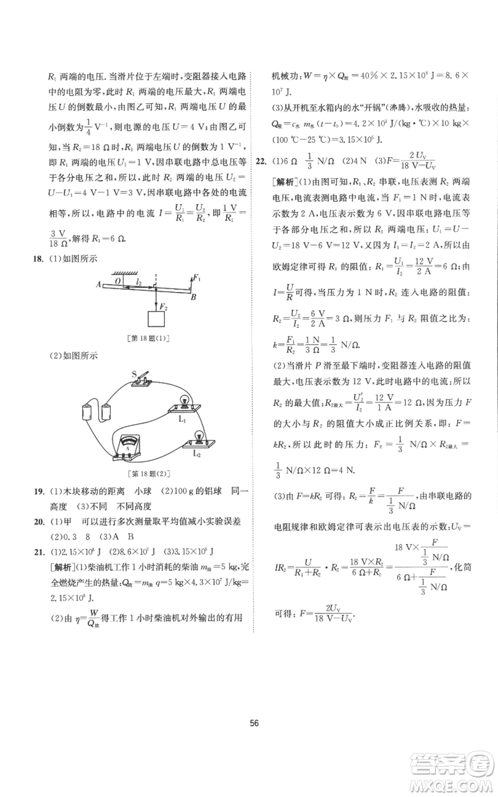 江蘇人民出版社2022秋季1課3練單元達標測試九年級上冊物理蘇科版參考答案