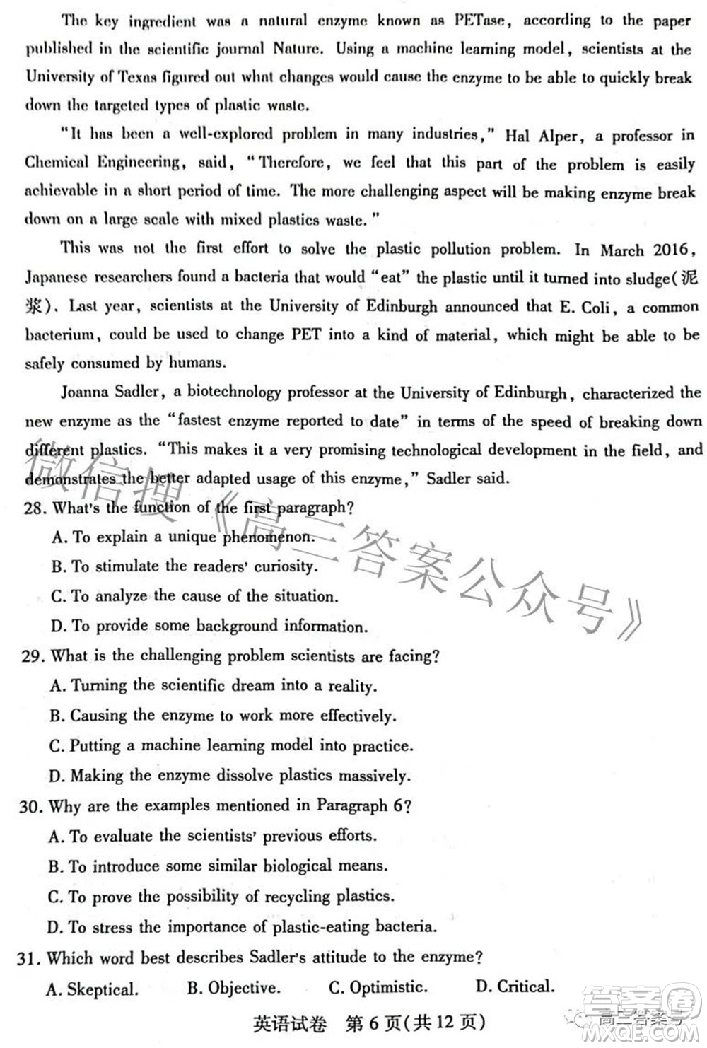 宜荊荊恩2023屆高三起點(diǎn)考試英語試卷及答案