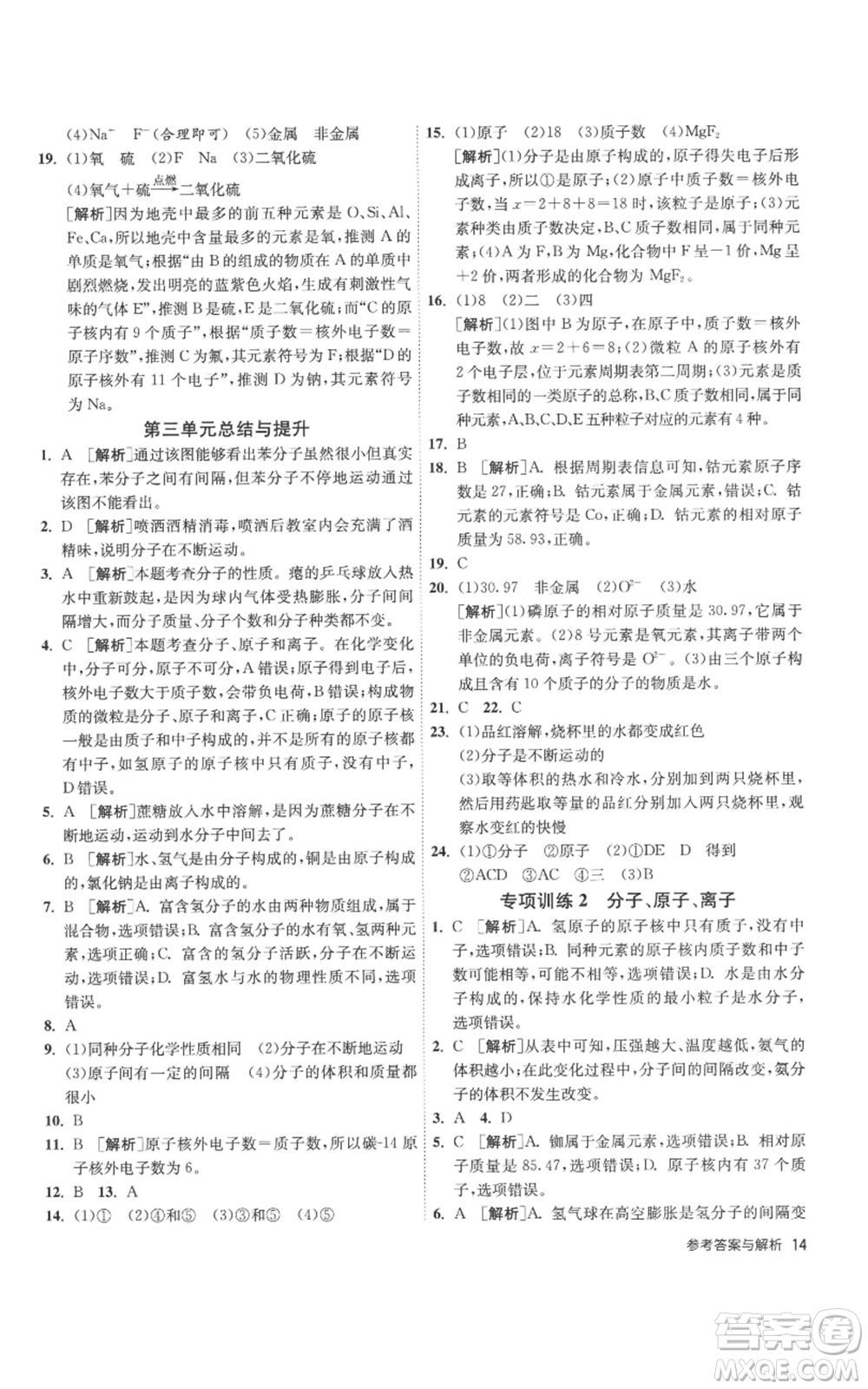 江蘇人民出版社2022秋季1課3練單元達(dá)標(biāo)測(cè)試九年級(jí)上冊(cè)化學(xué)人教版參考答案