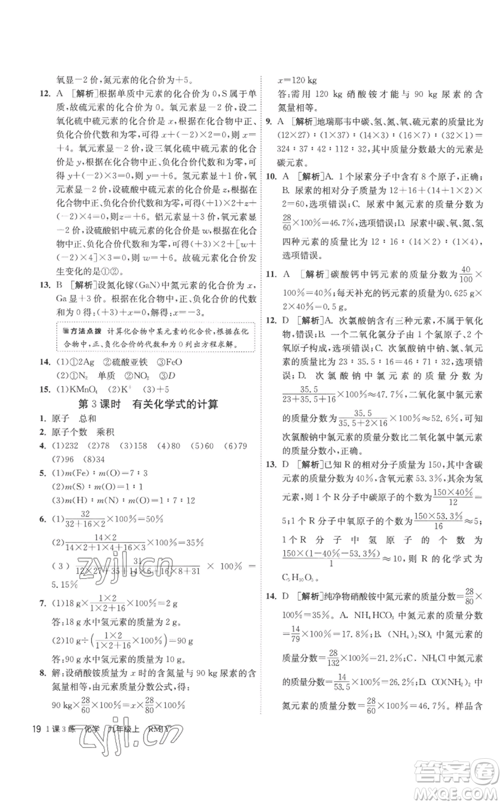 江蘇人民出版社2022秋季1課3練單元達(dá)標(biāo)測(cè)試九年級(jí)上冊(cè)化學(xué)人教版參考答案