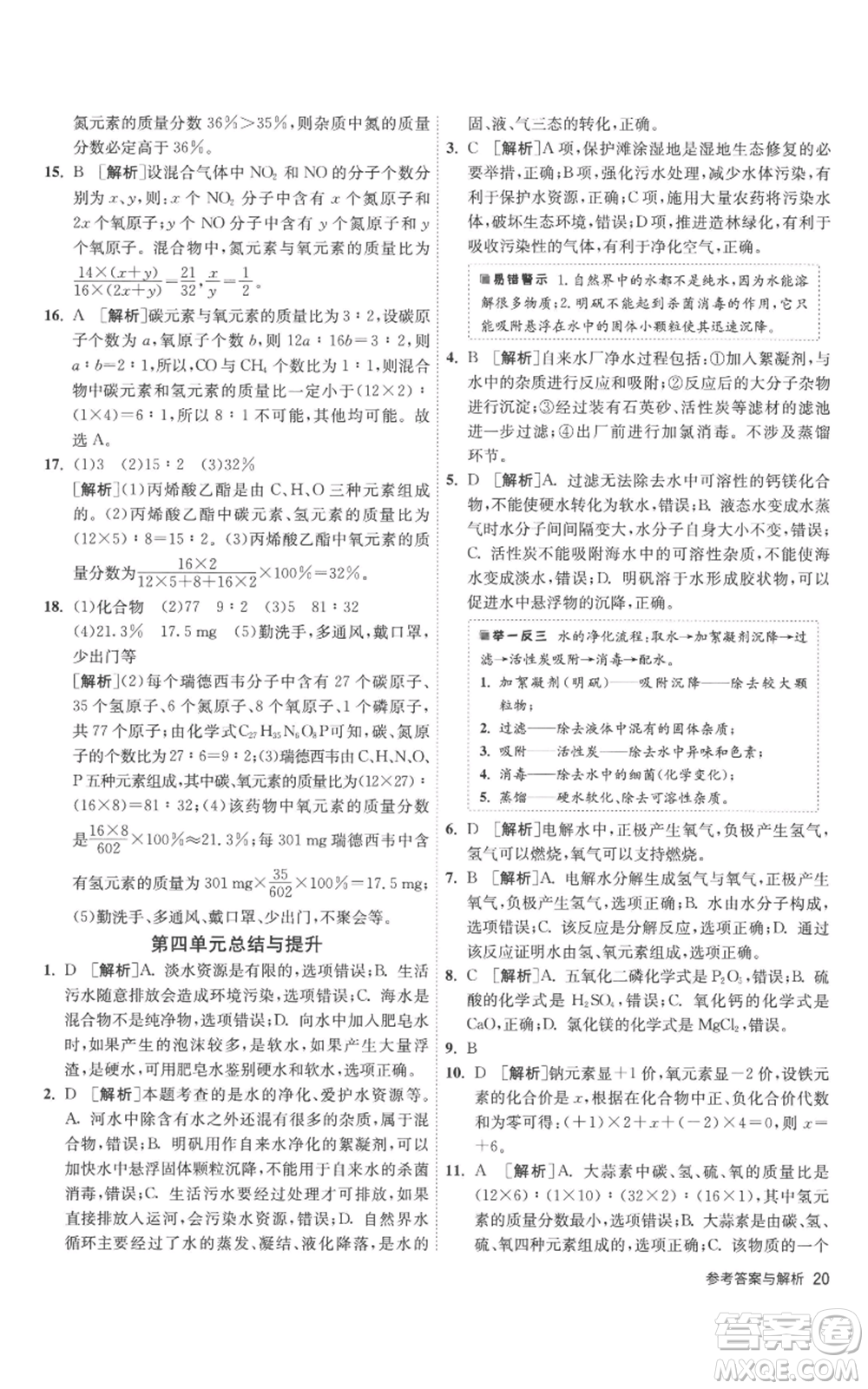 江蘇人民出版社2022秋季1課3練單元達(dá)標(biāo)測(cè)試九年級(jí)上冊(cè)化學(xué)人教版參考答案