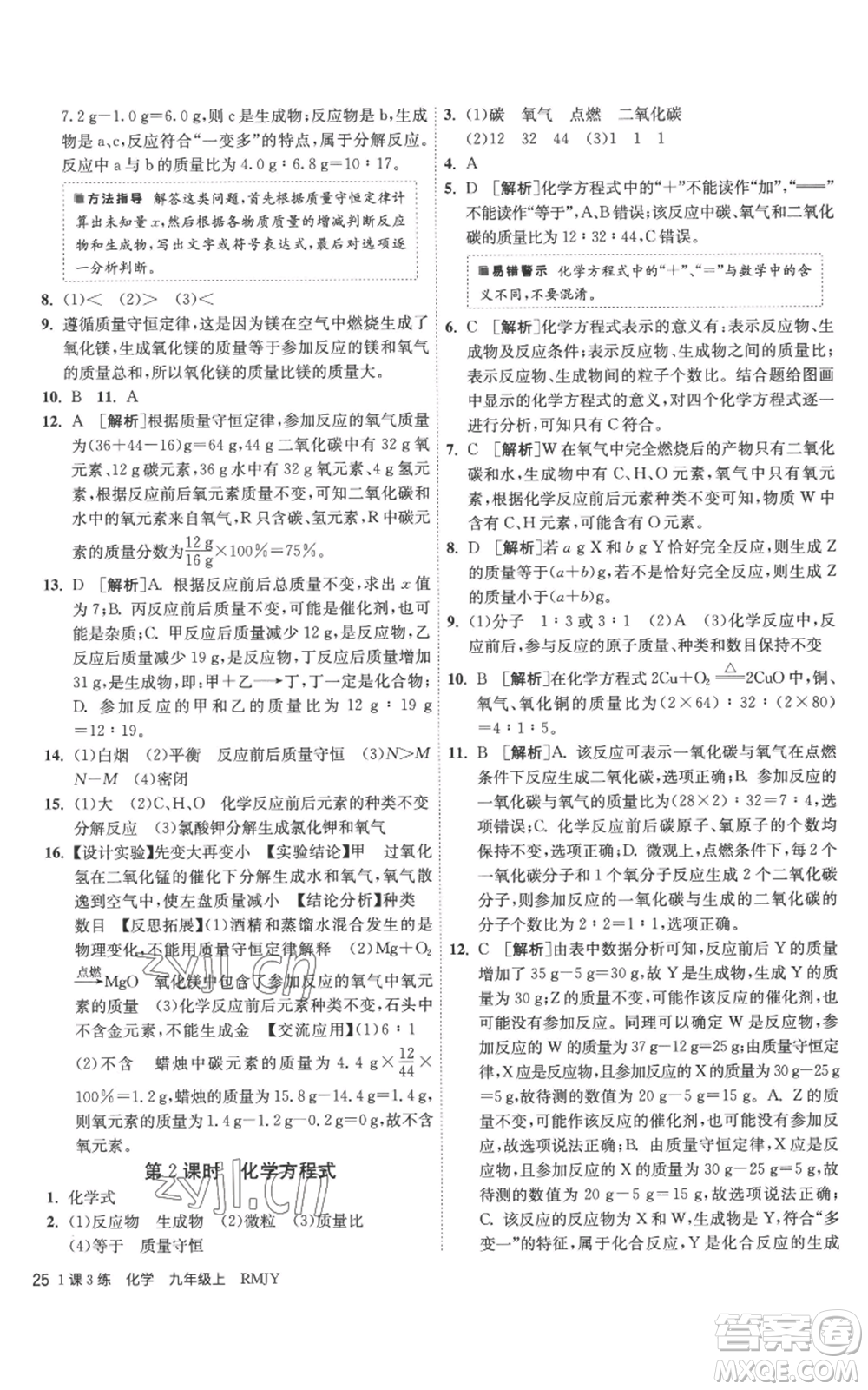 江蘇人民出版社2022秋季1課3練單元達(dá)標(biāo)測(cè)試九年級(jí)上冊(cè)化學(xué)人教版參考答案