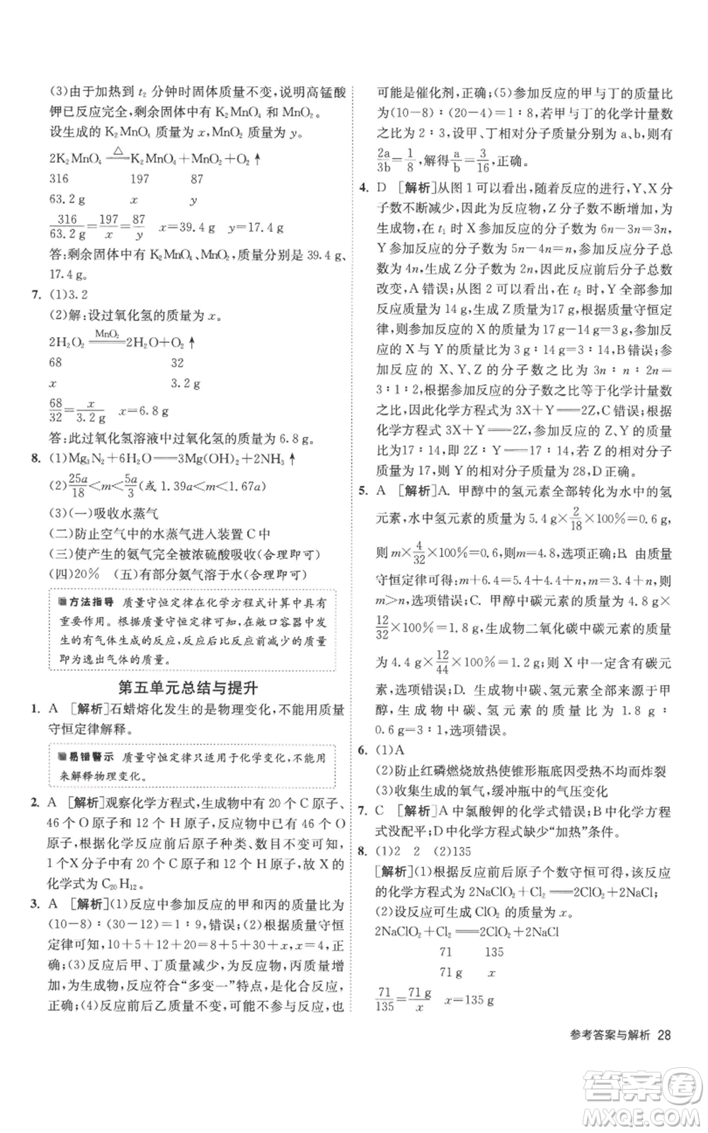 江蘇人民出版社2022秋季1課3練單元達(dá)標(biāo)測(cè)試九年級(jí)上冊(cè)化學(xué)人教版參考答案