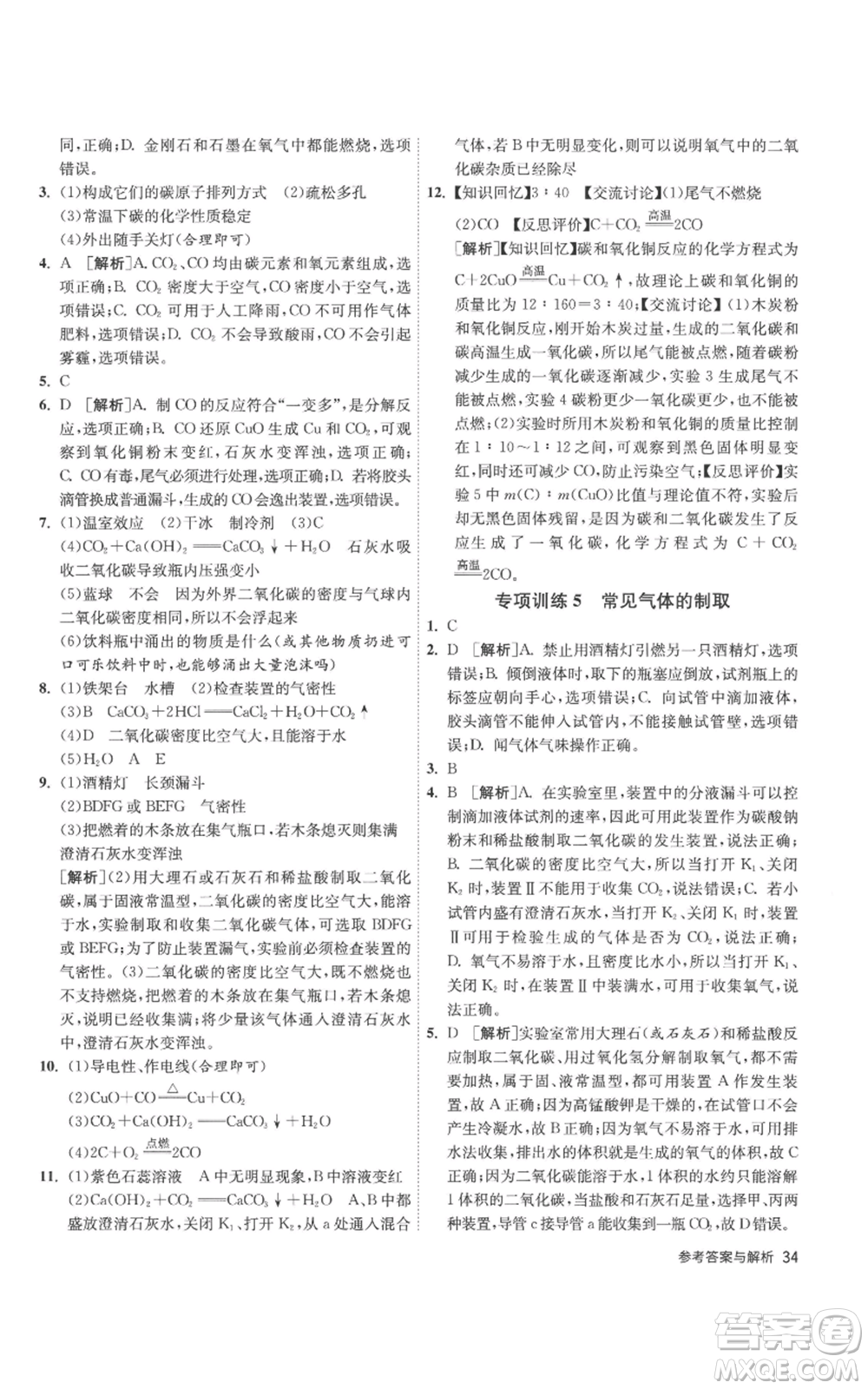 江蘇人民出版社2022秋季1課3練單元達(dá)標(biāo)測(cè)試九年級(jí)上冊(cè)化學(xué)人教版參考答案