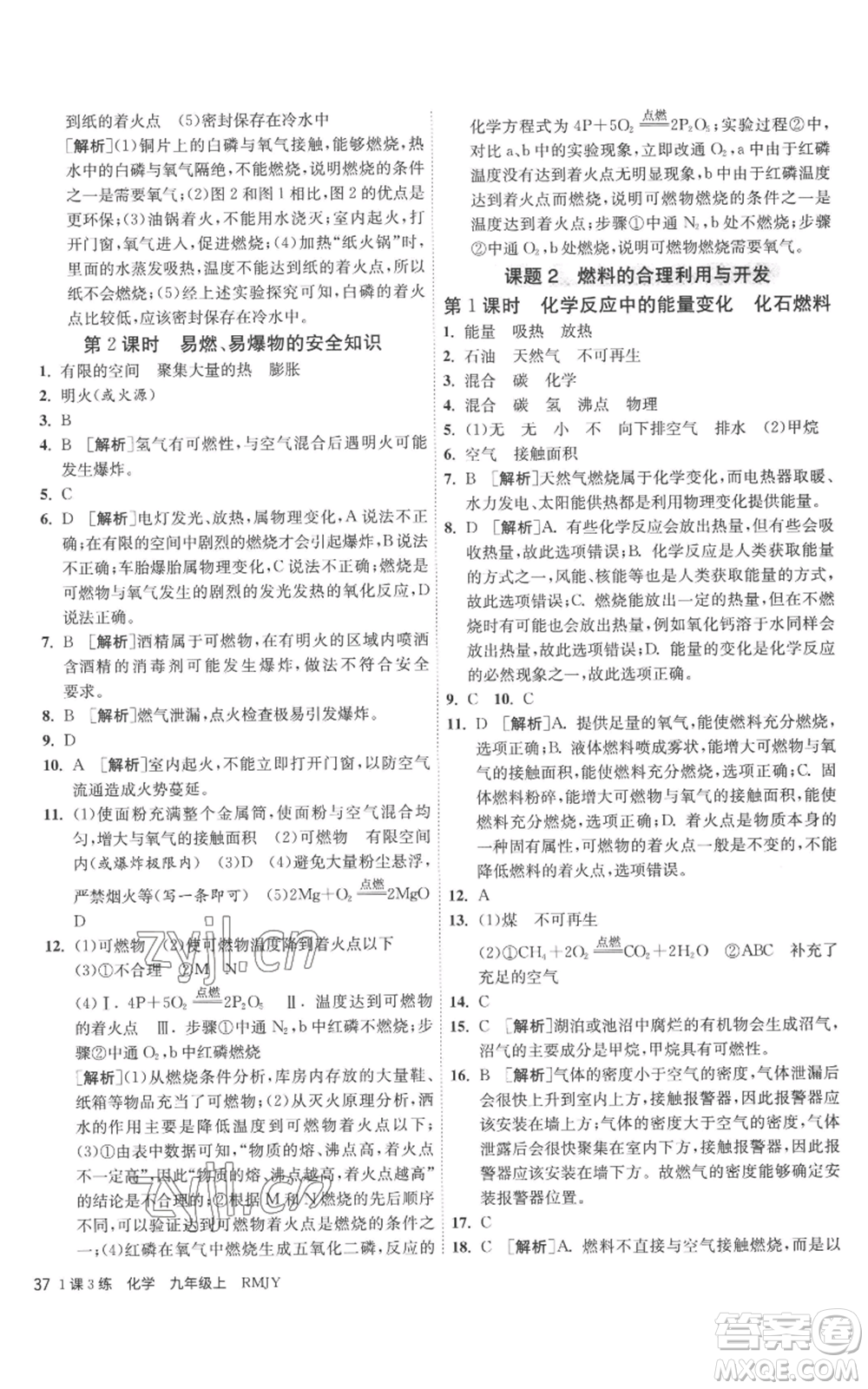 江蘇人民出版社2022秋季1課3練單元達(dá)標(biāo)測(cè)試九年級(jí)上冊(cè)化學(xué)人教版參考答案