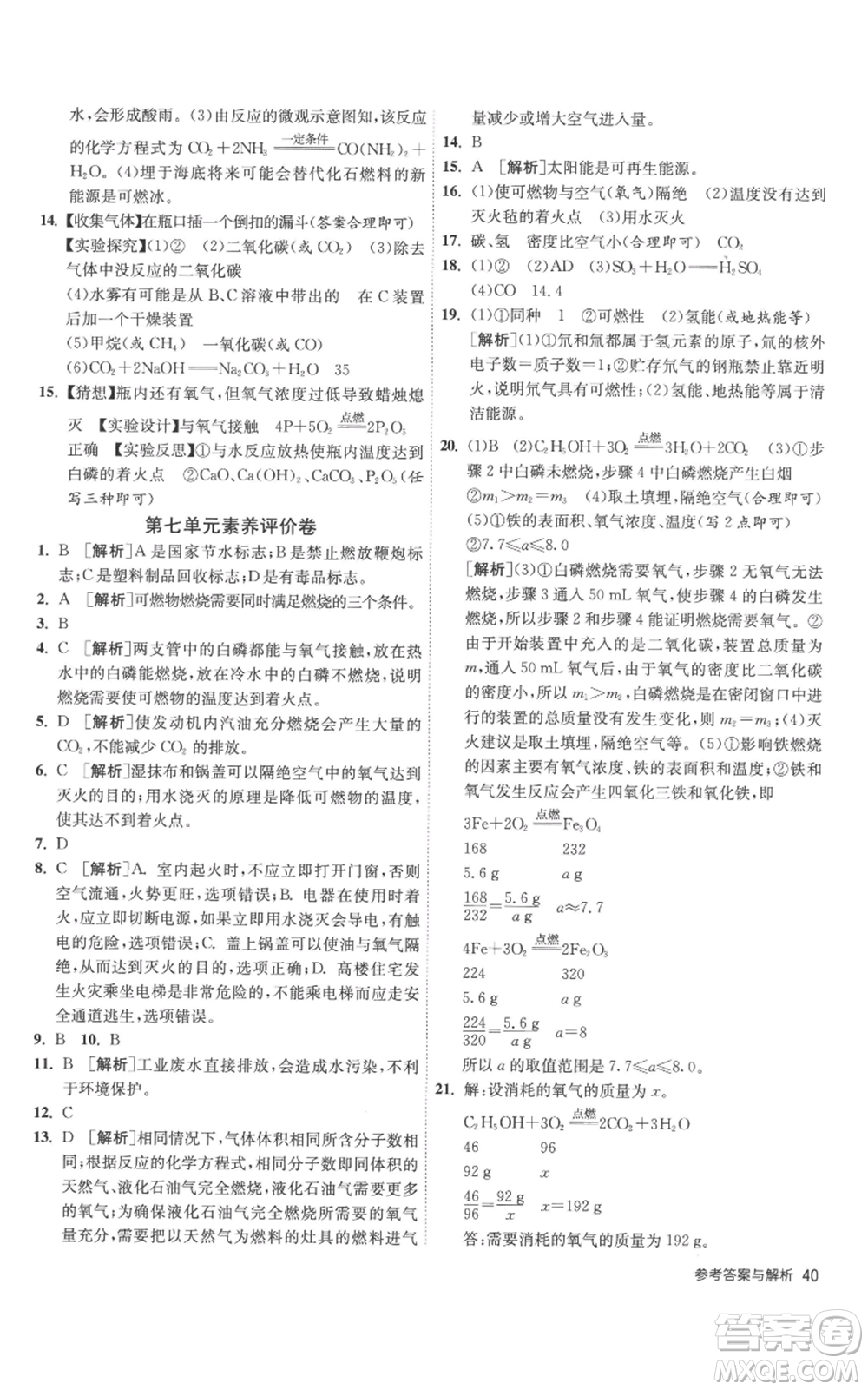 江蘇人民出版社2022秋季1課3練單元達(dá)標(biāo)測(cè)試九年級(jí)上冊(cè)化學(xué)人教版參考答案