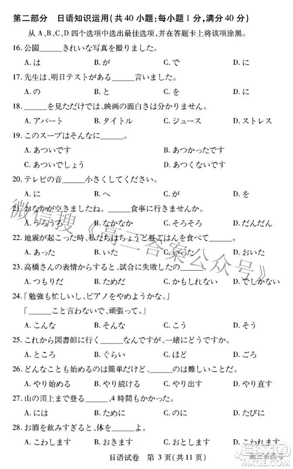 湖北省2023屆高三9月起點考試日語試題及答案