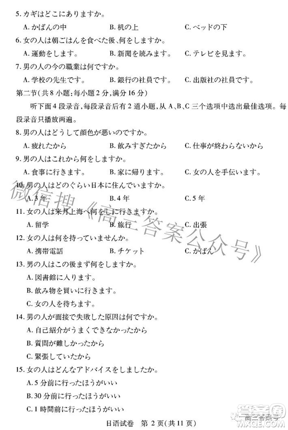 湖北省2023屆高三9月起點考試日語試題及答案