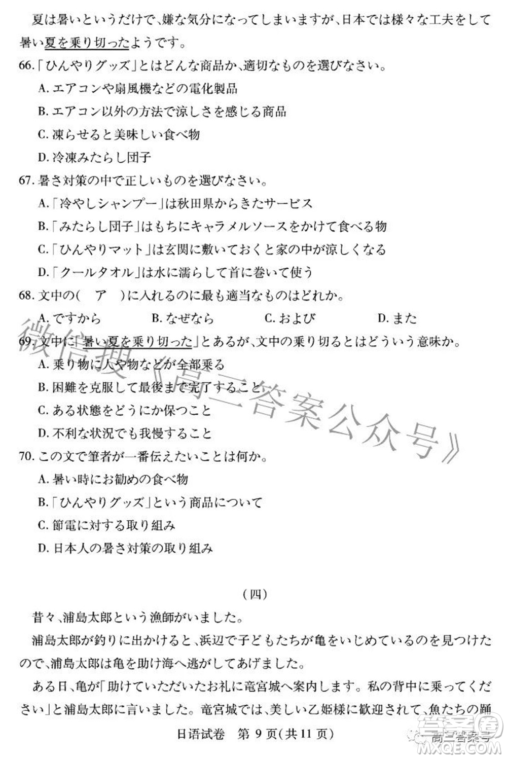 湖北省2023屆高三9月起點考試日語試題及答案