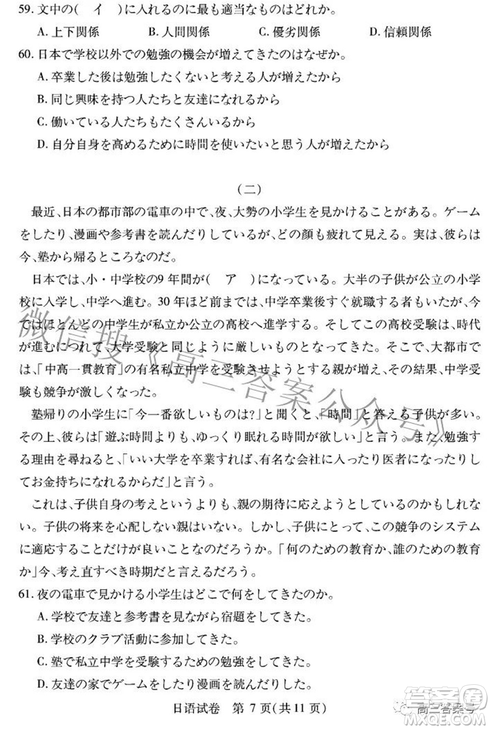 湖北省2023屆高三9月起點考試日語試題及答案