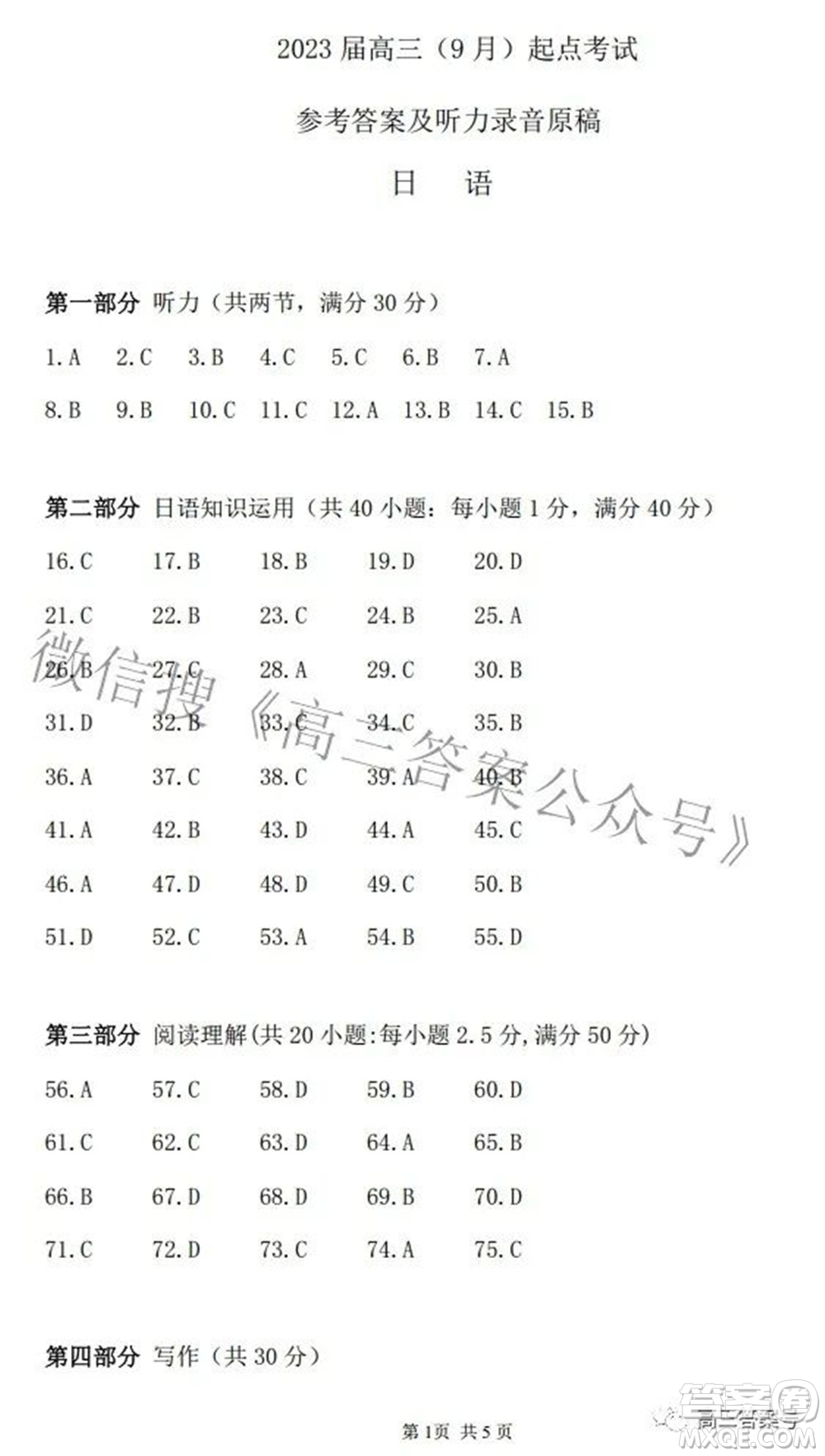 湖北省2023屆高三9月起點考試日語試題及答案