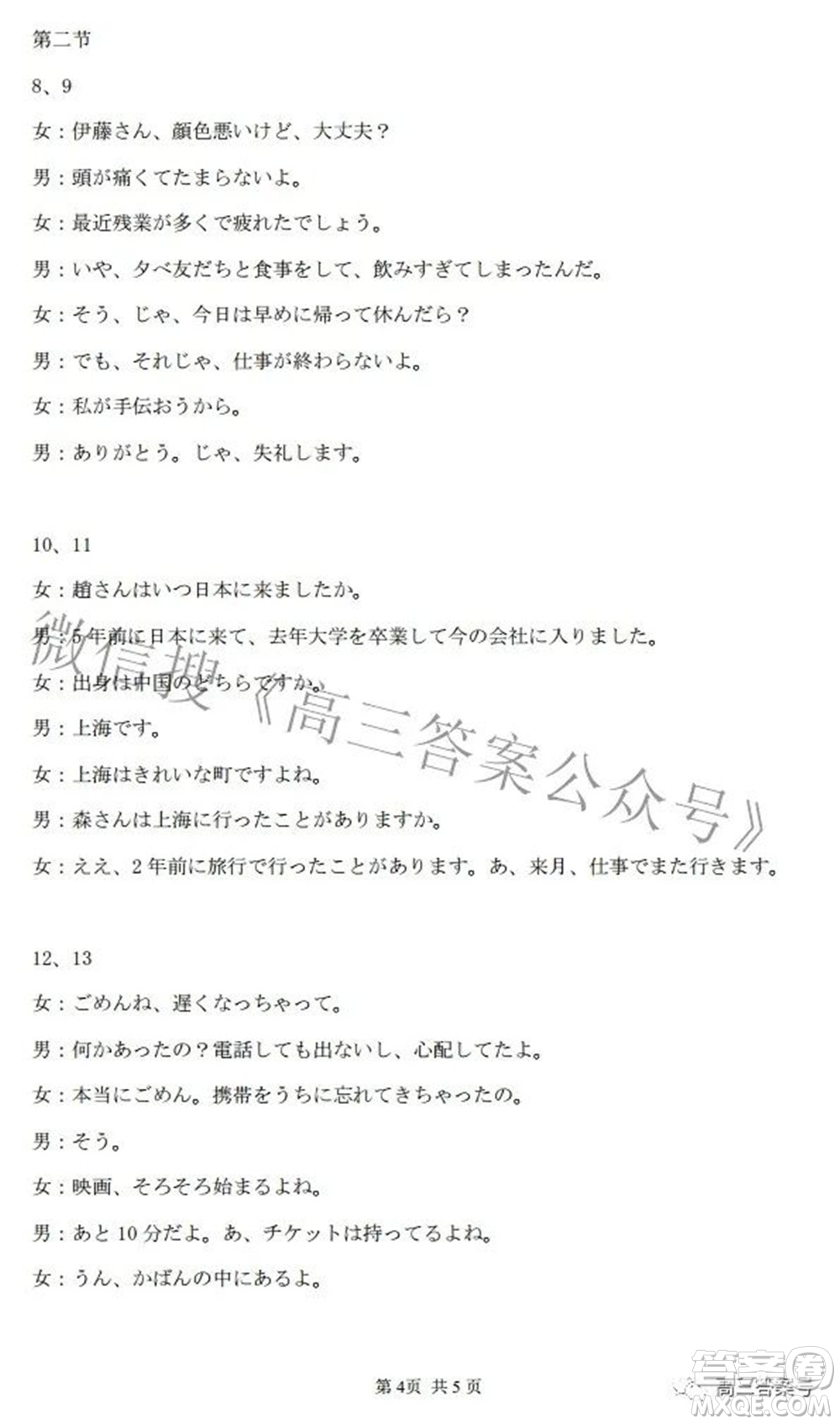 湖北省2023屆高三9月起點考試日語試題及答案