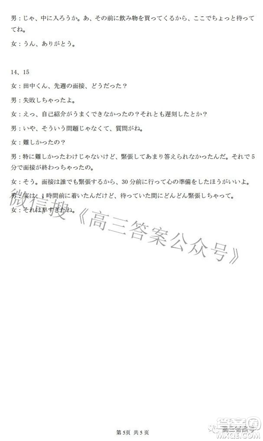 湖北省2023屆高三9月起點考試日語試題及答案