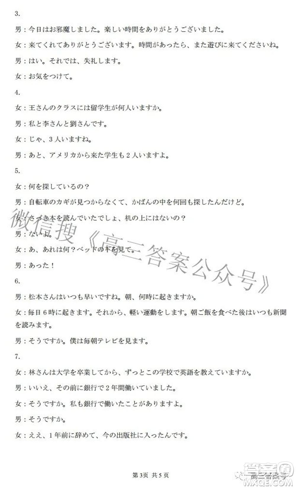 湖北省2023屆高三9月起點考試日語試題及答案