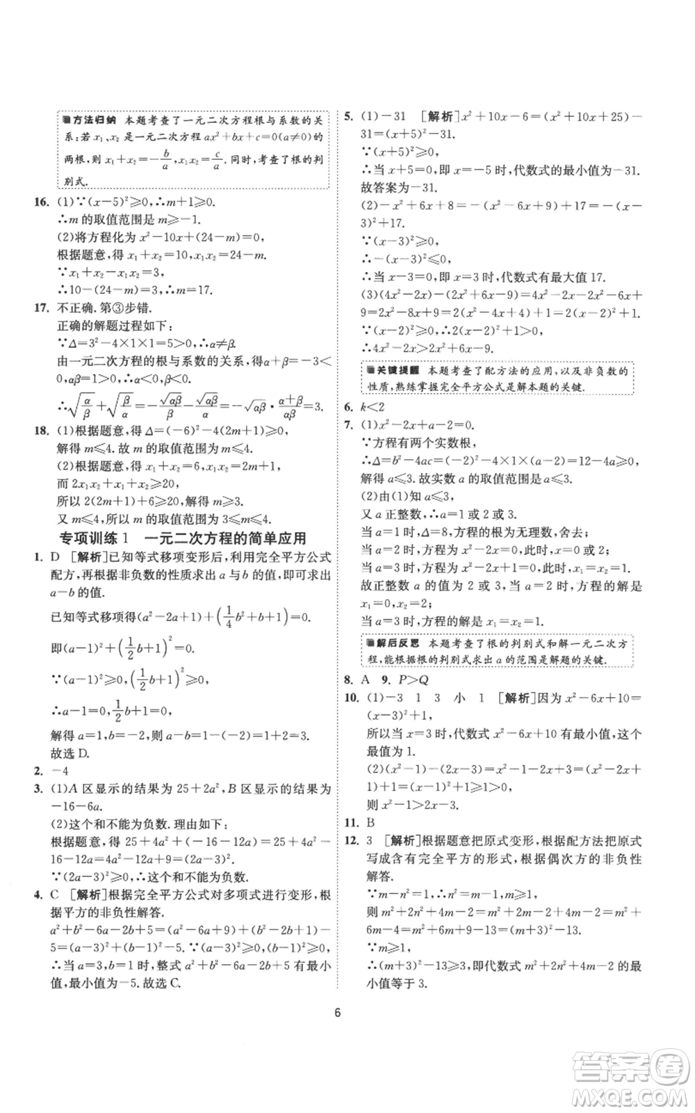 江蘇人民出版社2022秋季1課3練單元達標測試九年級上冊數(shù)學蘇科版參考答案