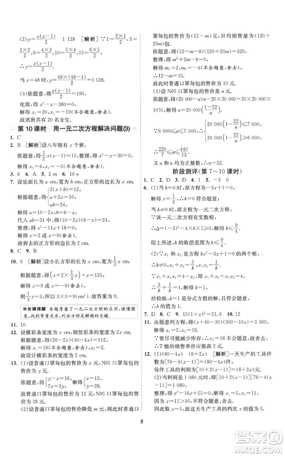 江蘇人民出版社2022秋季1課3練單元達標測試九年級上冊數(shù)學蘇科版參考答案