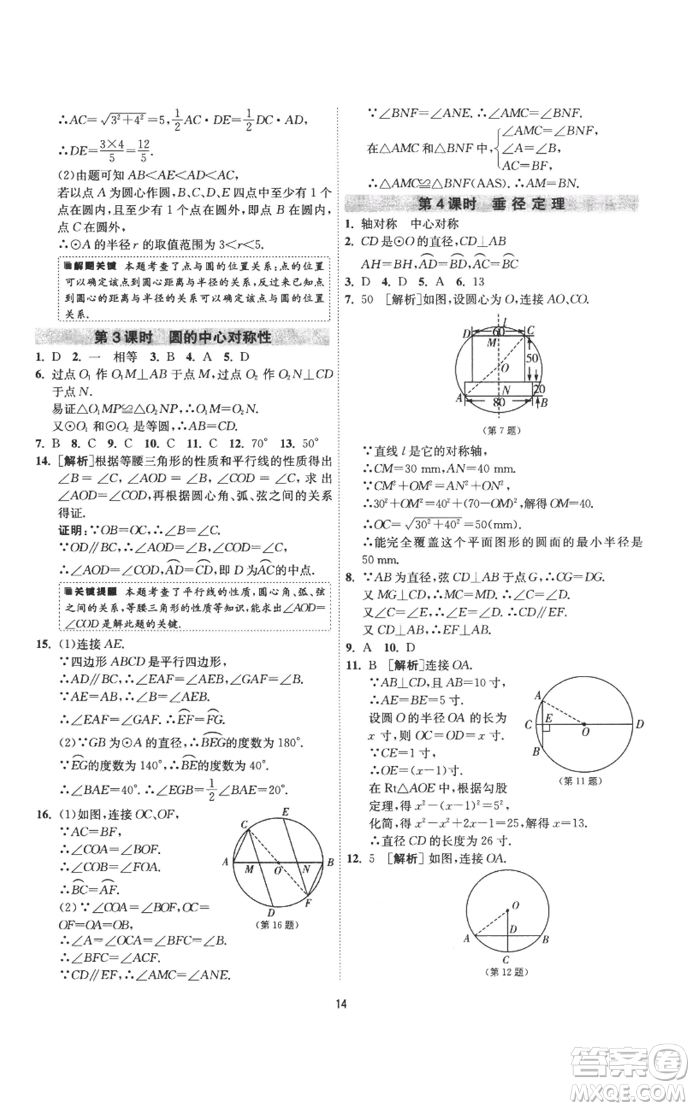 江蘇人民出版社2022秋季1課3練單元達標測試九年級上冊數(shù)學蘇科版參考答案