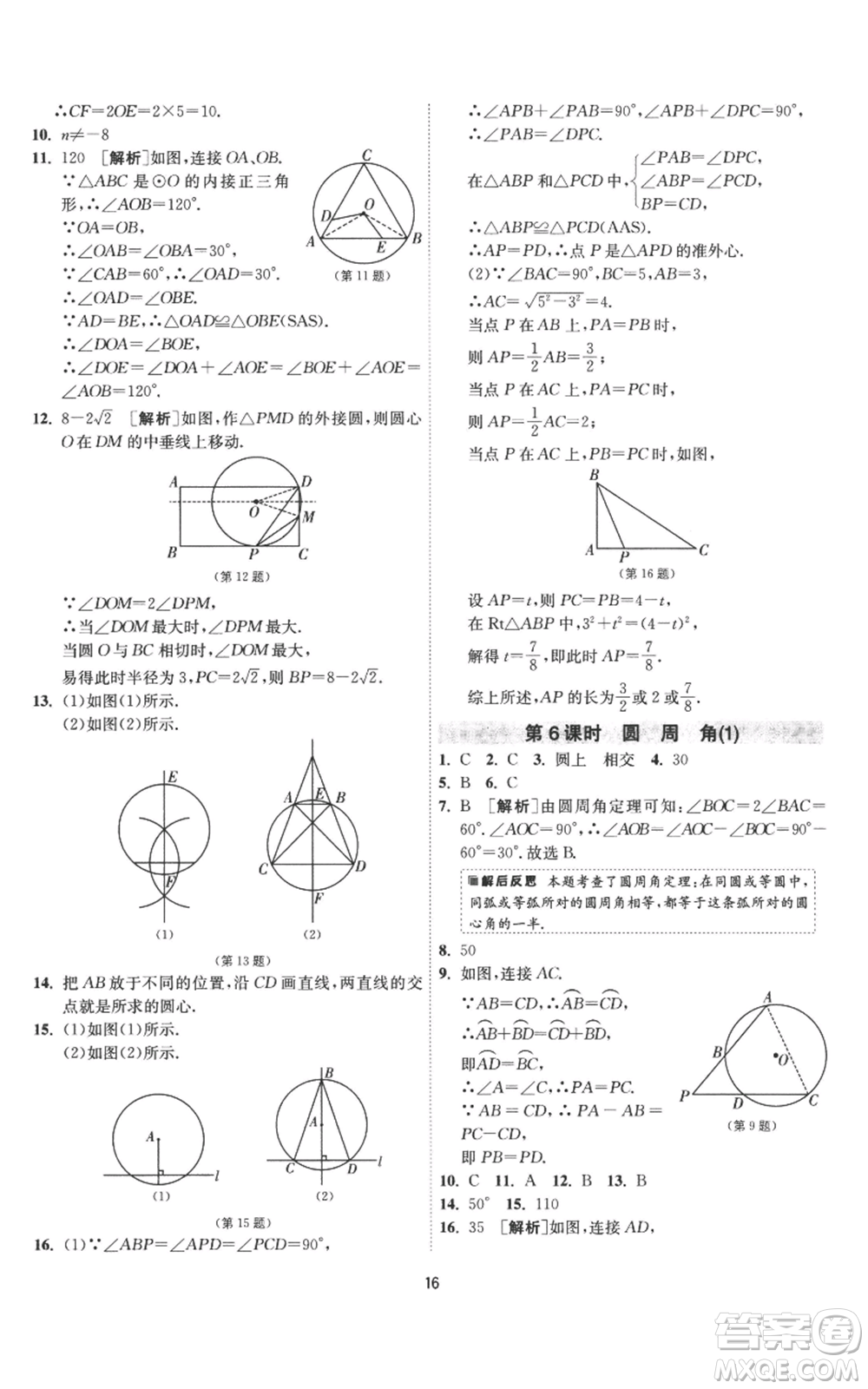 江蘇人民出版社2022秋季1課3練單元達標測試九年級上冊數(shù)學蘇科版參考答案