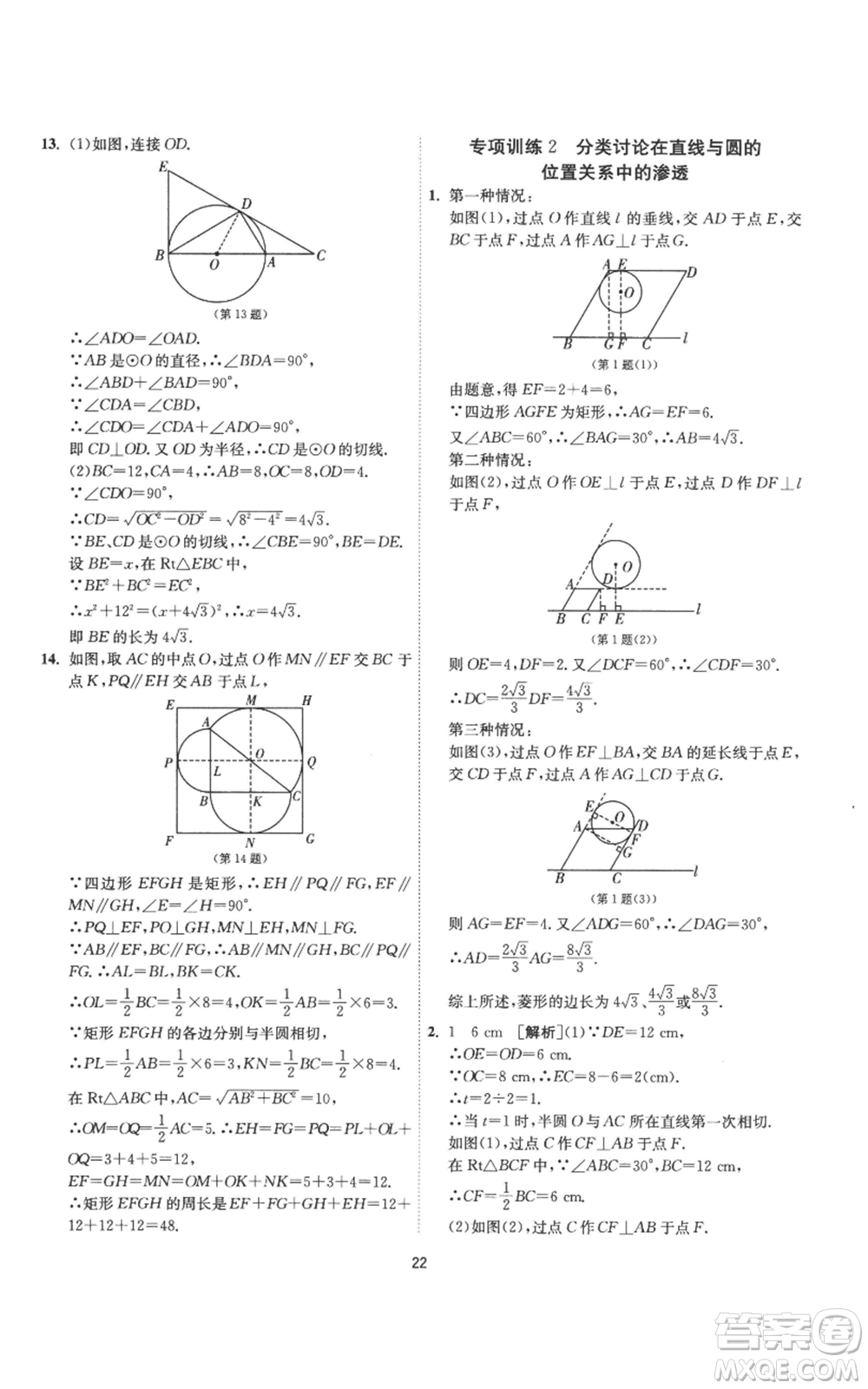 江蘇人民出版社2022秋季1課3練單元達標測試九年級上冊數(shù)學蘇科版參考答案