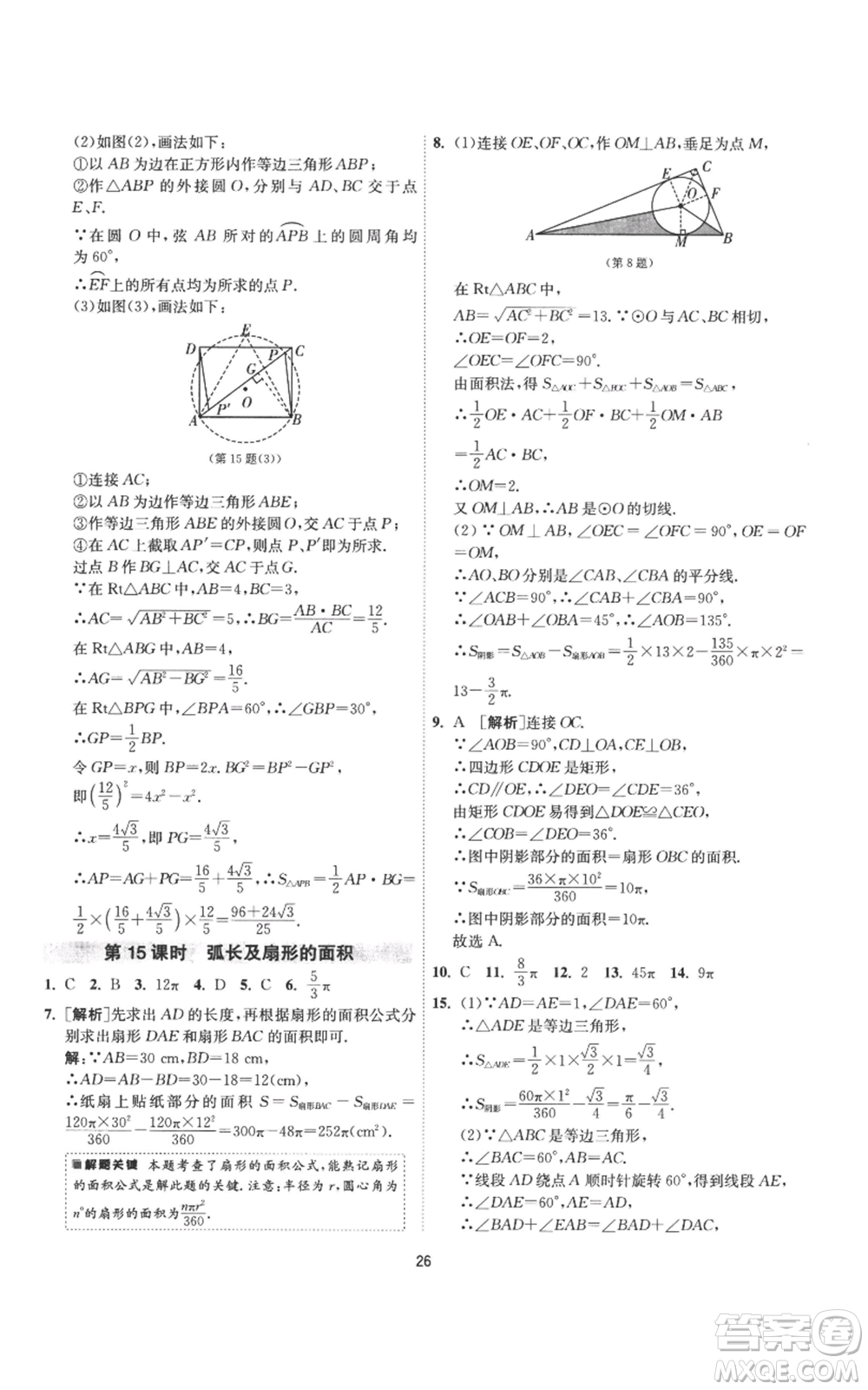 江蘇人民出版社2022秋季1課3練單元達標測試九年級上冊數(shù)學蘇科版參考答案