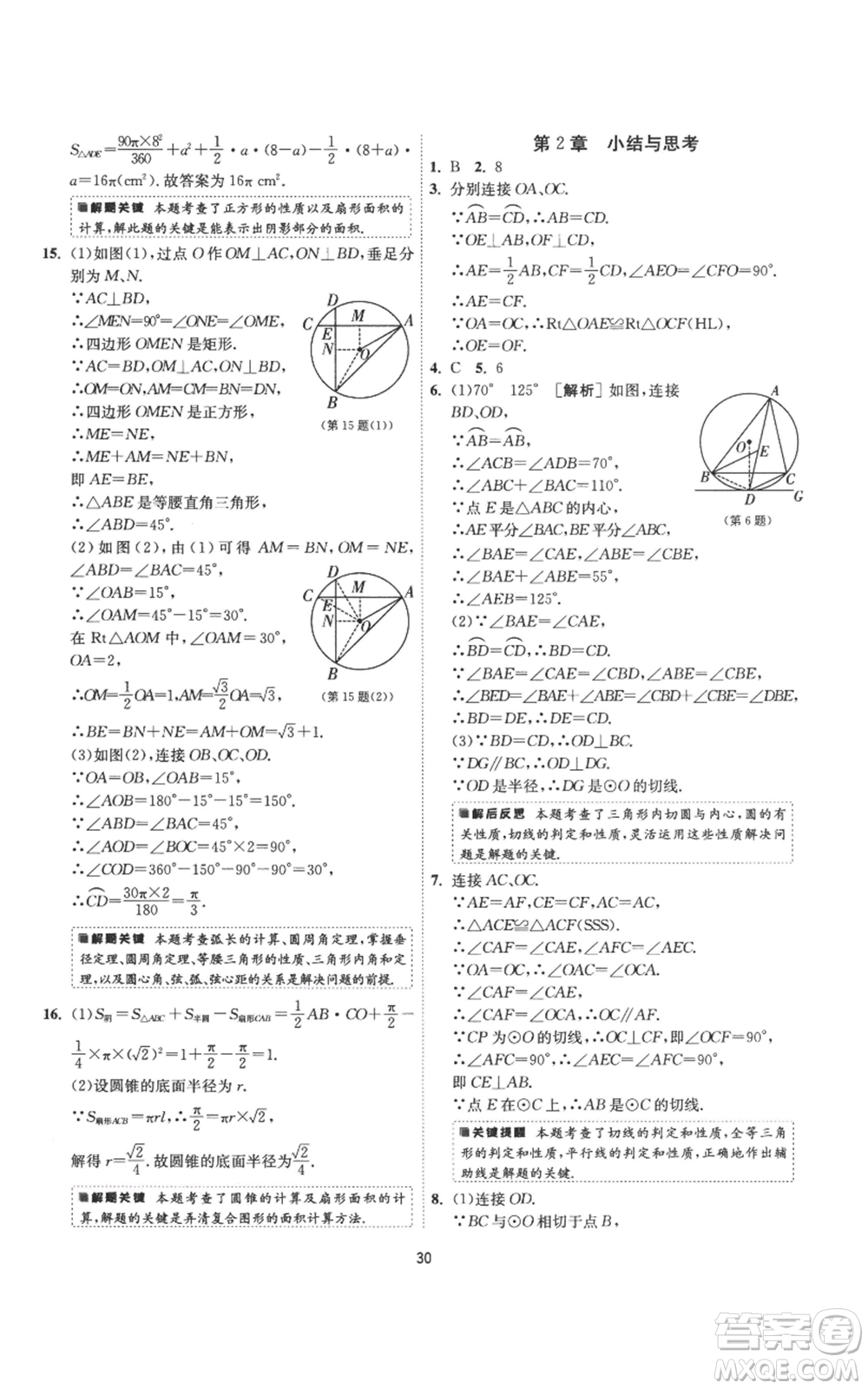 江蘇人民出版社2022秋季1課3練單元達標測試九年級上冊數(shù)學蘇科版參考答案