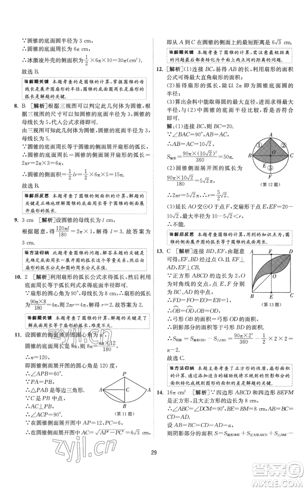 江蘇人民出版社2022秋季1課3練單元達標測試九年級上冊數(shù)學蘇科版參考答案