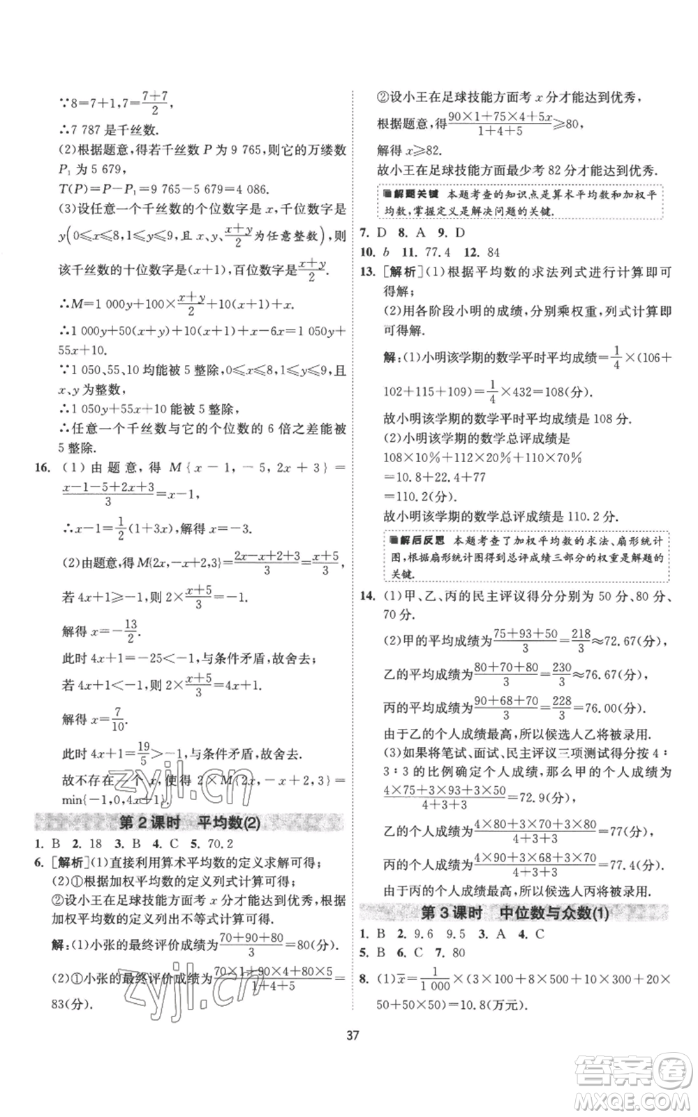 江蘇人民出版社2022秋季1課3練單元達標測試九年級上冊數(shù)學蘇科版參考答案