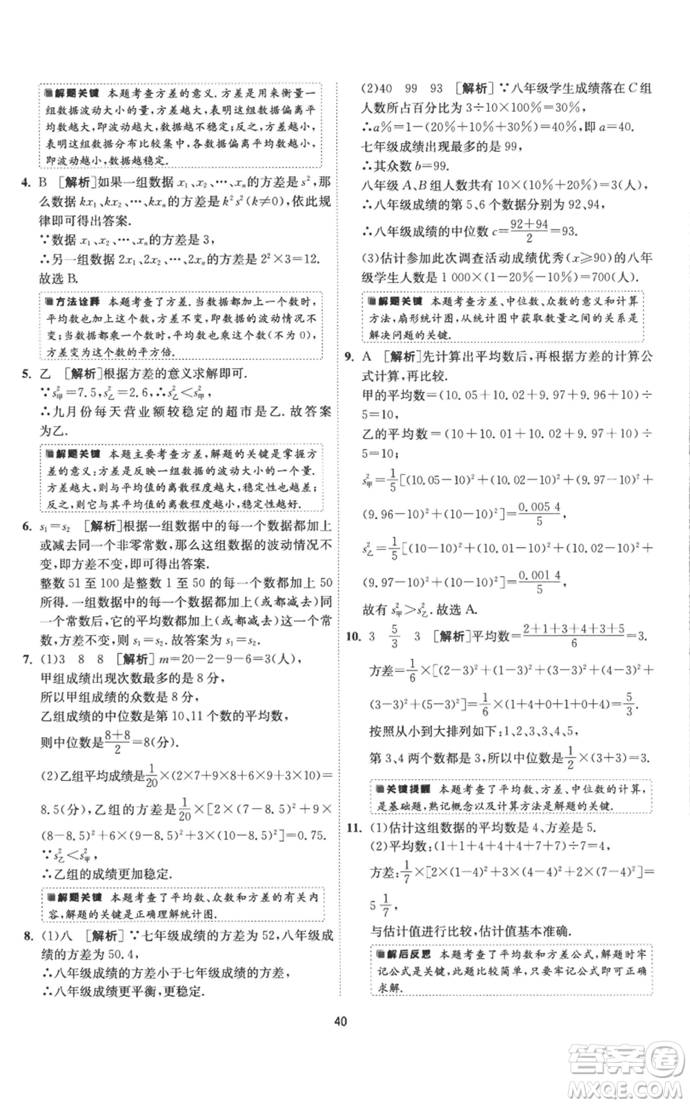 江蘇人民出版社2022秋季1課3練單元達標測試九年級上冊數(shù)學蘇科版參考答案