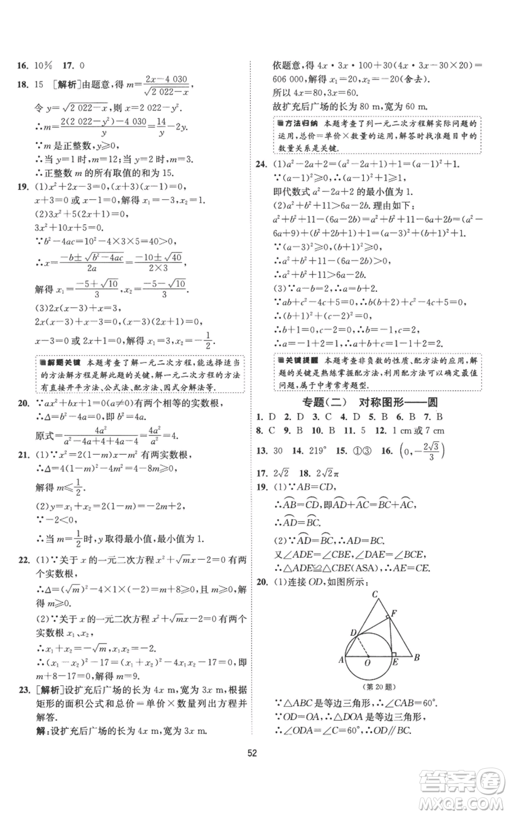 江蘇人民出版社2022秋季1課3練單元達標測試九年級上冊數(shù)學蘇科版參考答案