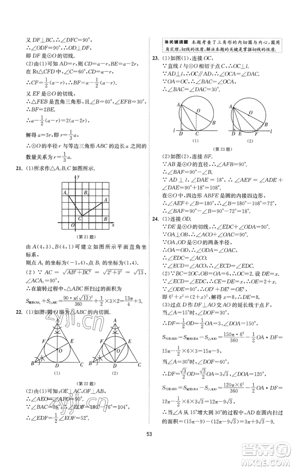 江蘇人民出版社2022秋季1課3練單元達標測試九年級上冊數(shù)學蘇科版參考答案