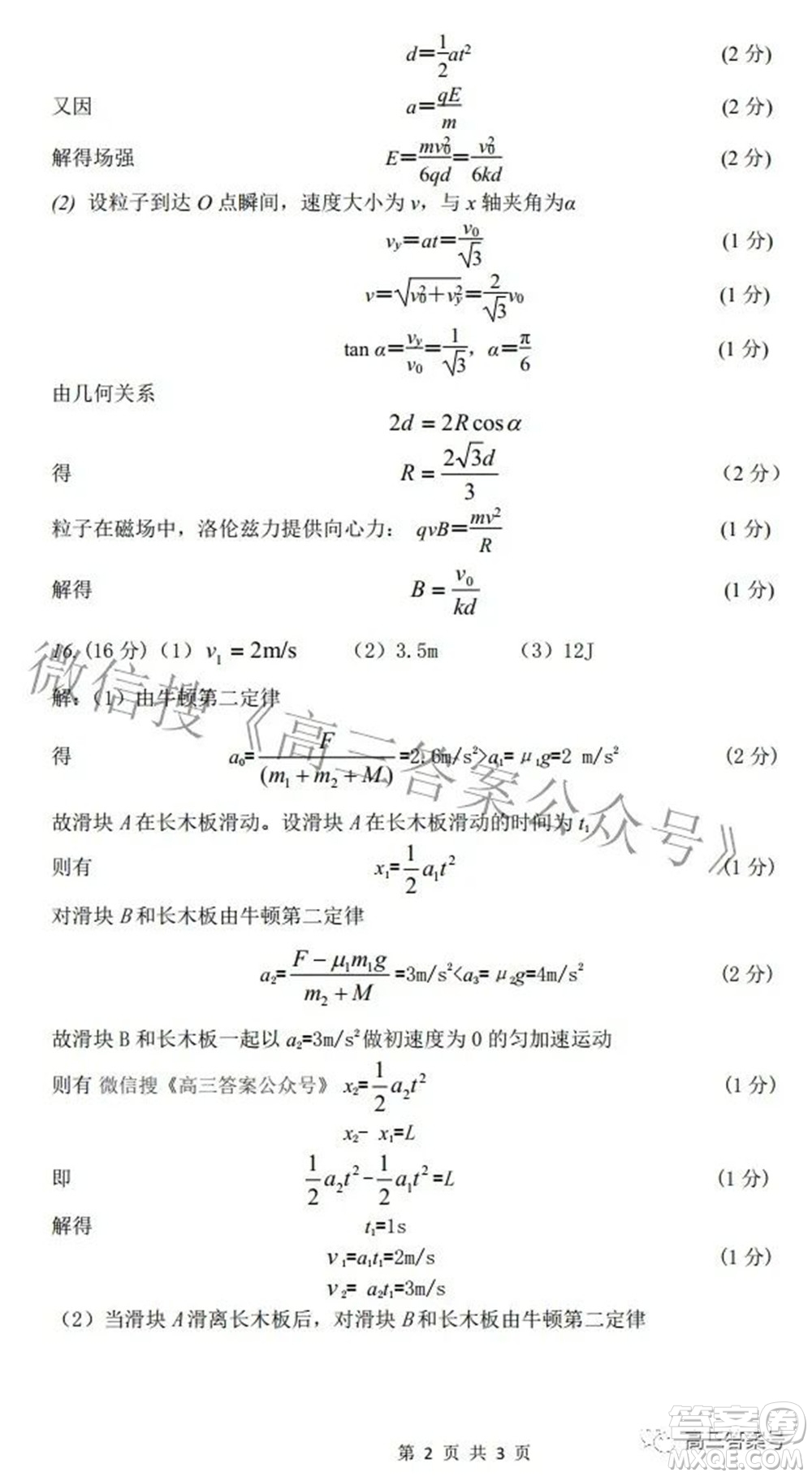 湖北省2023屆高三9月起點考試物理試題及答案