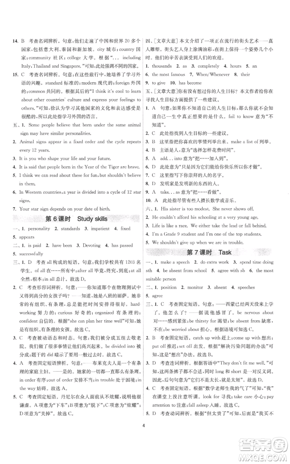 江蘇人民出版社2022秋季1課3練單元達標測試九年級上冊英語譯林版參考答案