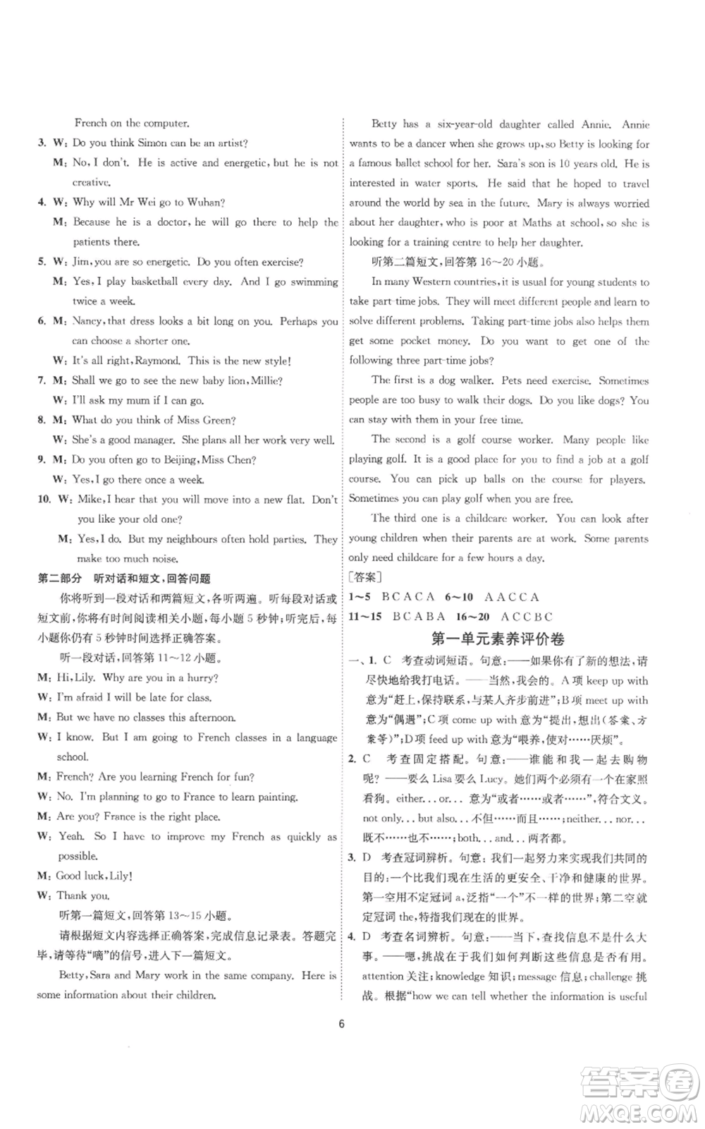 江蘇人民出版社2022秋季1課3練單元達標測試九年級上冊英語譯林版參考答案