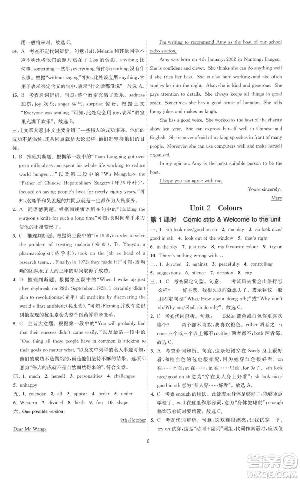 江蘇人民出版社2022秋季1課3練單元達標測試九年級上冊英語譯林版參考答案