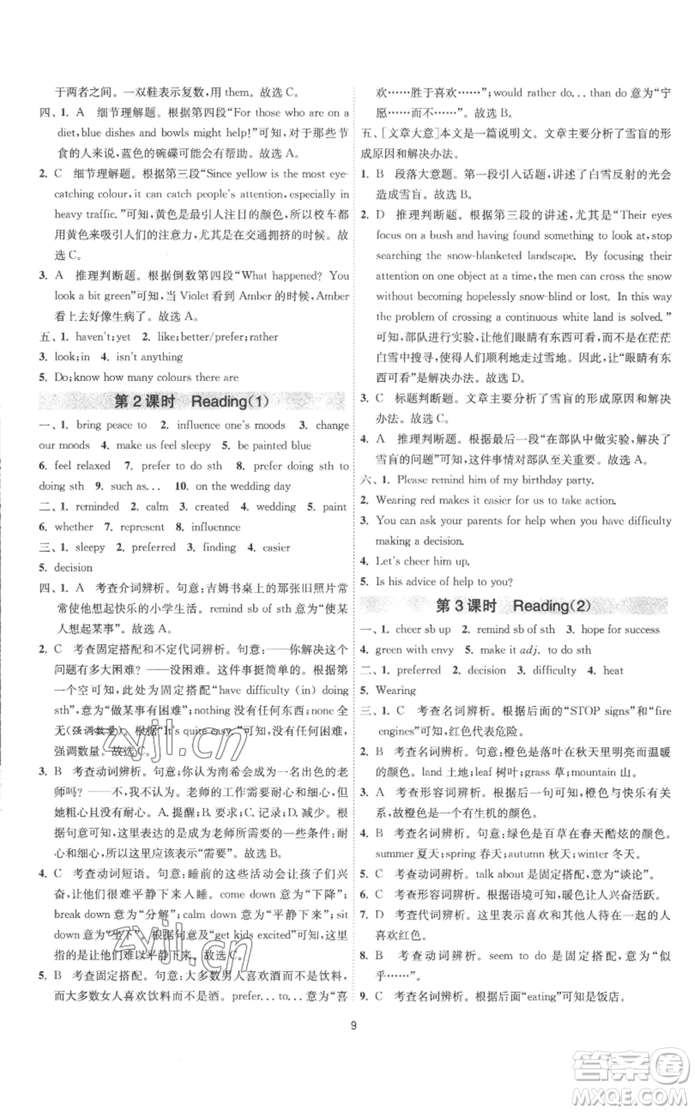 江蘇人民出版社2022秋季1課3練單元達標測試九年級上冊英語譯林版參考答案