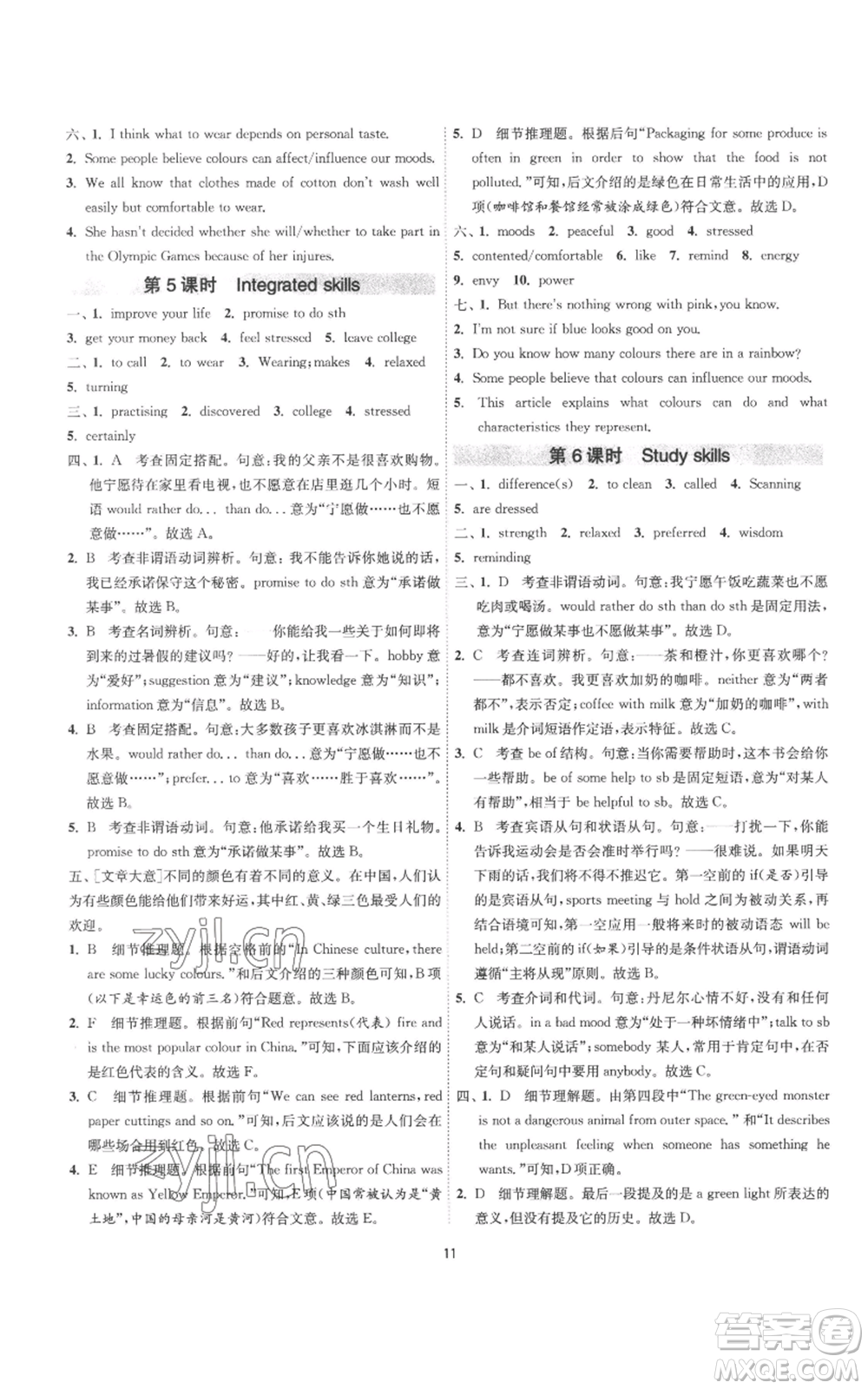 江蘇人民出版社2022秋季1課3練單元達標測試九年級上冊英語譯林版參考答案