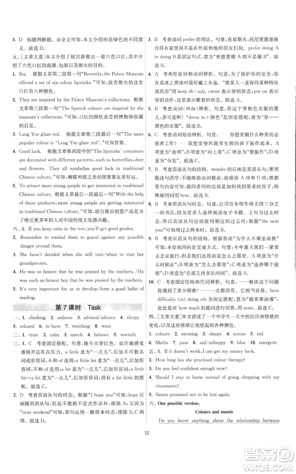 江蘇人民出版社2022秋季1課3練單元達標測試九年級上冊英語譯林版參考答案