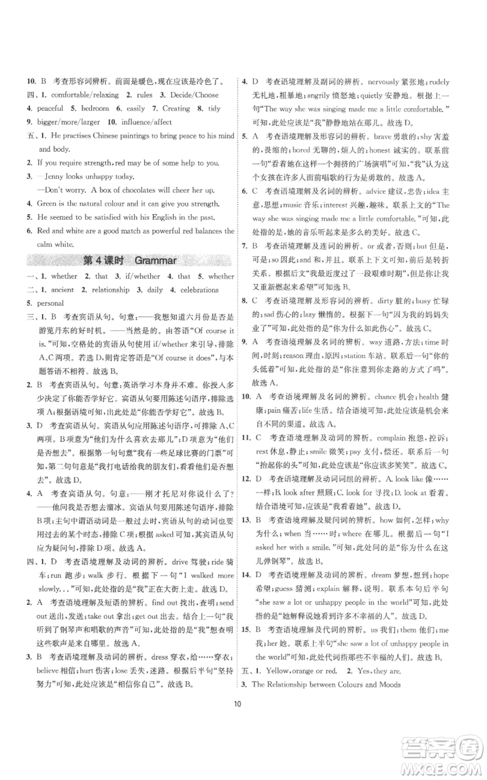 江蘇人民出版社2022秋季1課3練單元達標測試九年級上冊英語譯林版參考答案