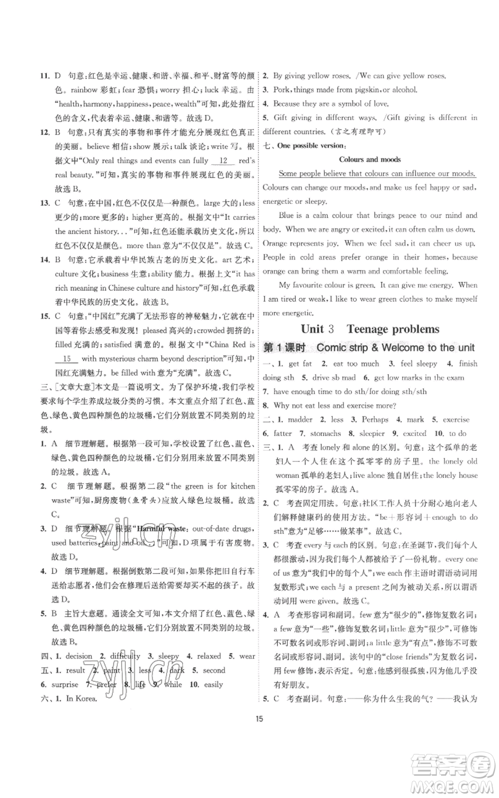 江蘇人民出版社2022秋季1課3練單元達標測試九年級上冊英語譯林版參考答案