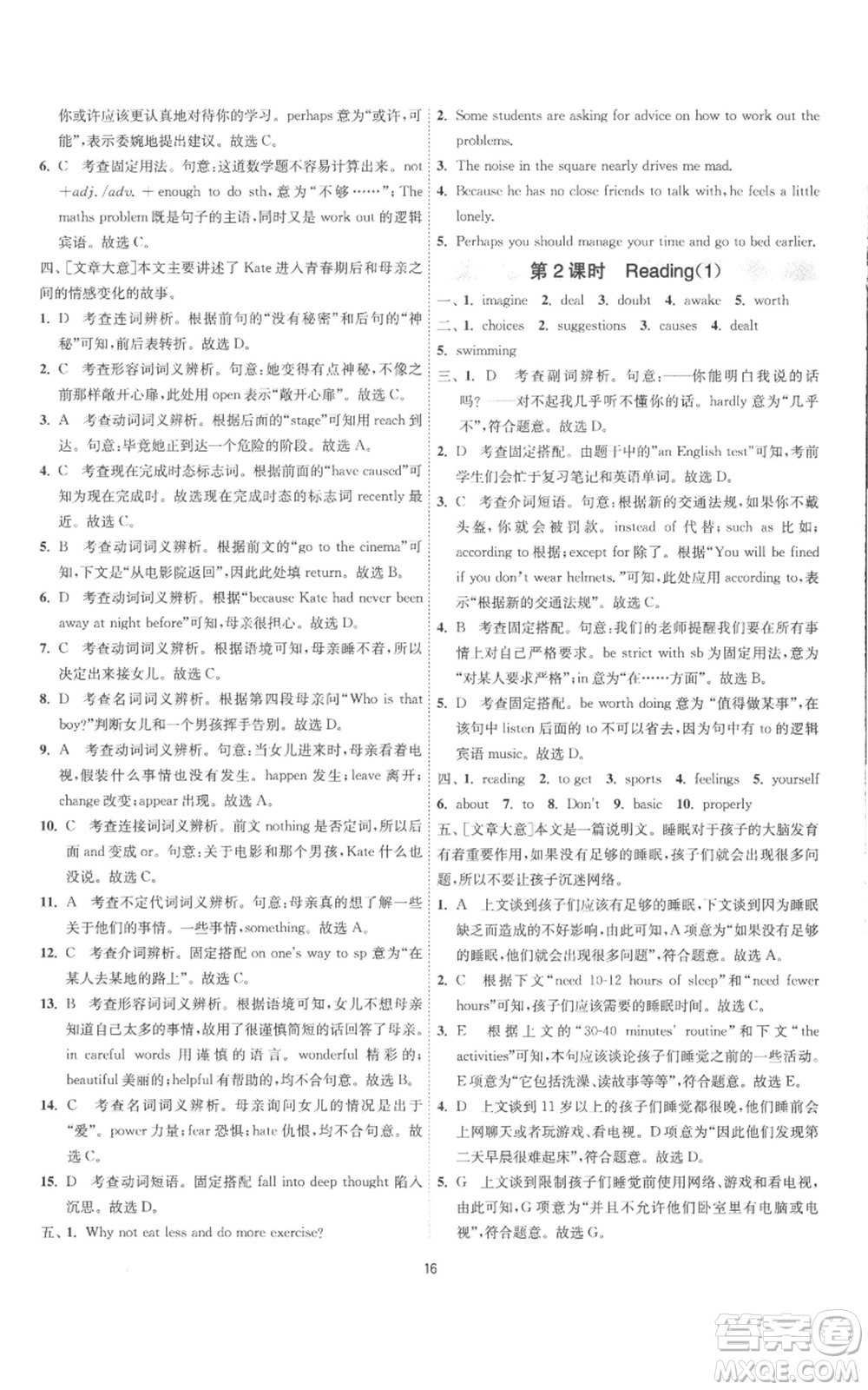 江蘇人民出版社2022秋季1課3練單元達標測試九年級上冊英語譯林版參考答案