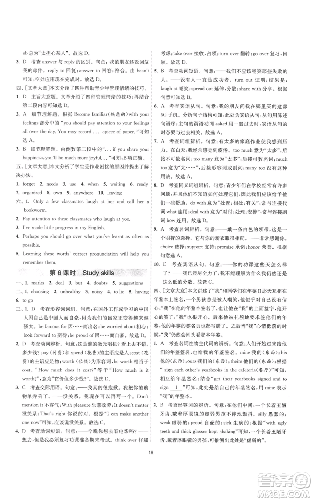 江蘇人民出版社2022秋季1課3練單元達標測試九年級上冊英語譯林版參考答案