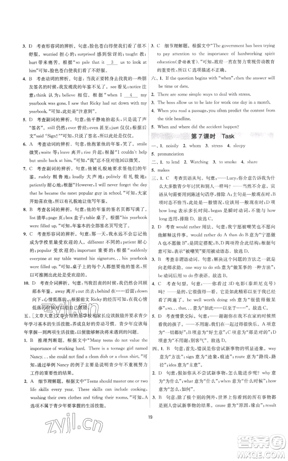 江蘇人民出版社2022秋季1課3練單元達標測試九年級上冊英語譯林版參考答案