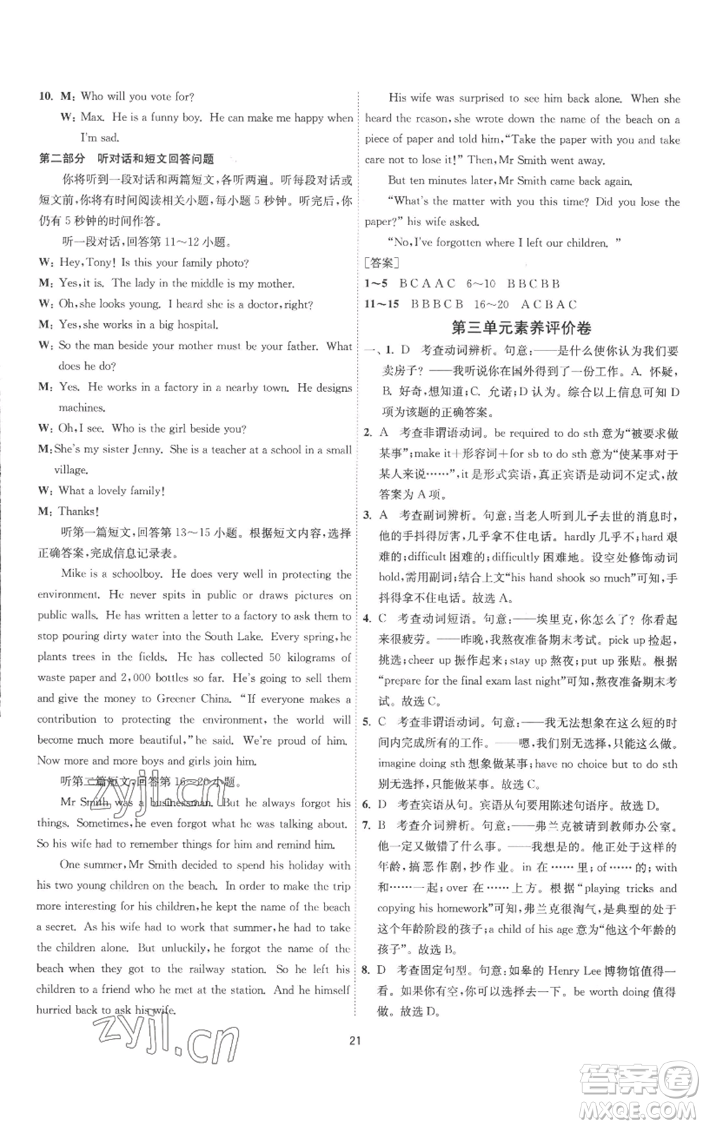 江蘇人民出版社2022秋季1課3練單元達標測試九年級上冊英語譯林版參考答案