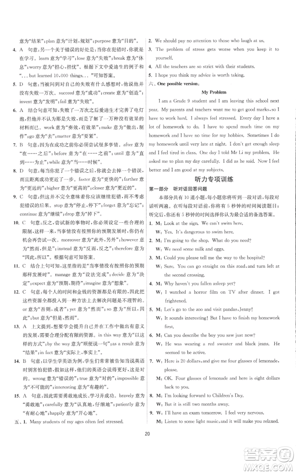 江蘇人民出版社2022秋季1課3練單元達標測試九年級上冊英語譯林版參考答案