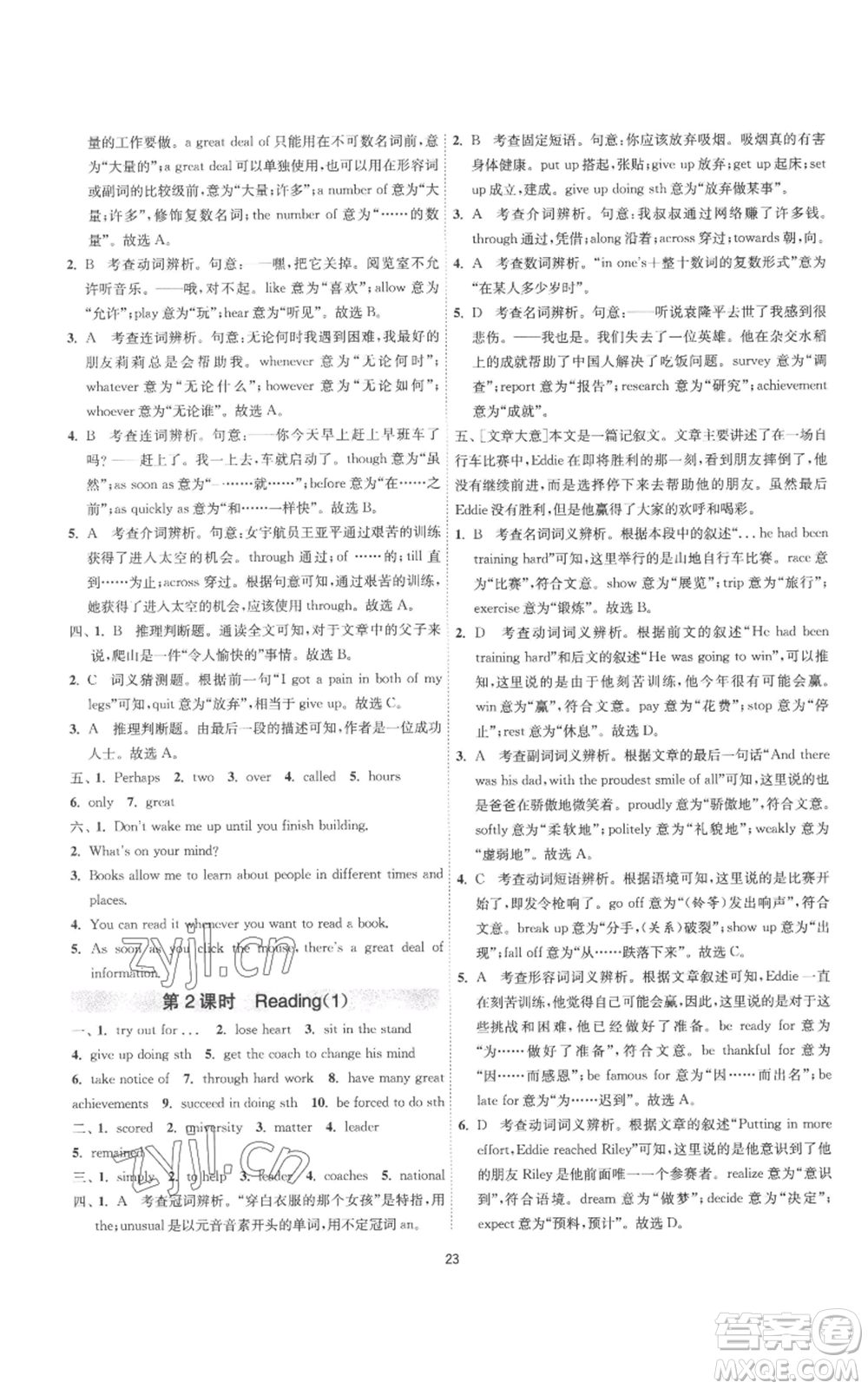 江蘇人民出版社2022秋季1課3練單元達標測試九年級上冊英語譯林版參考答案