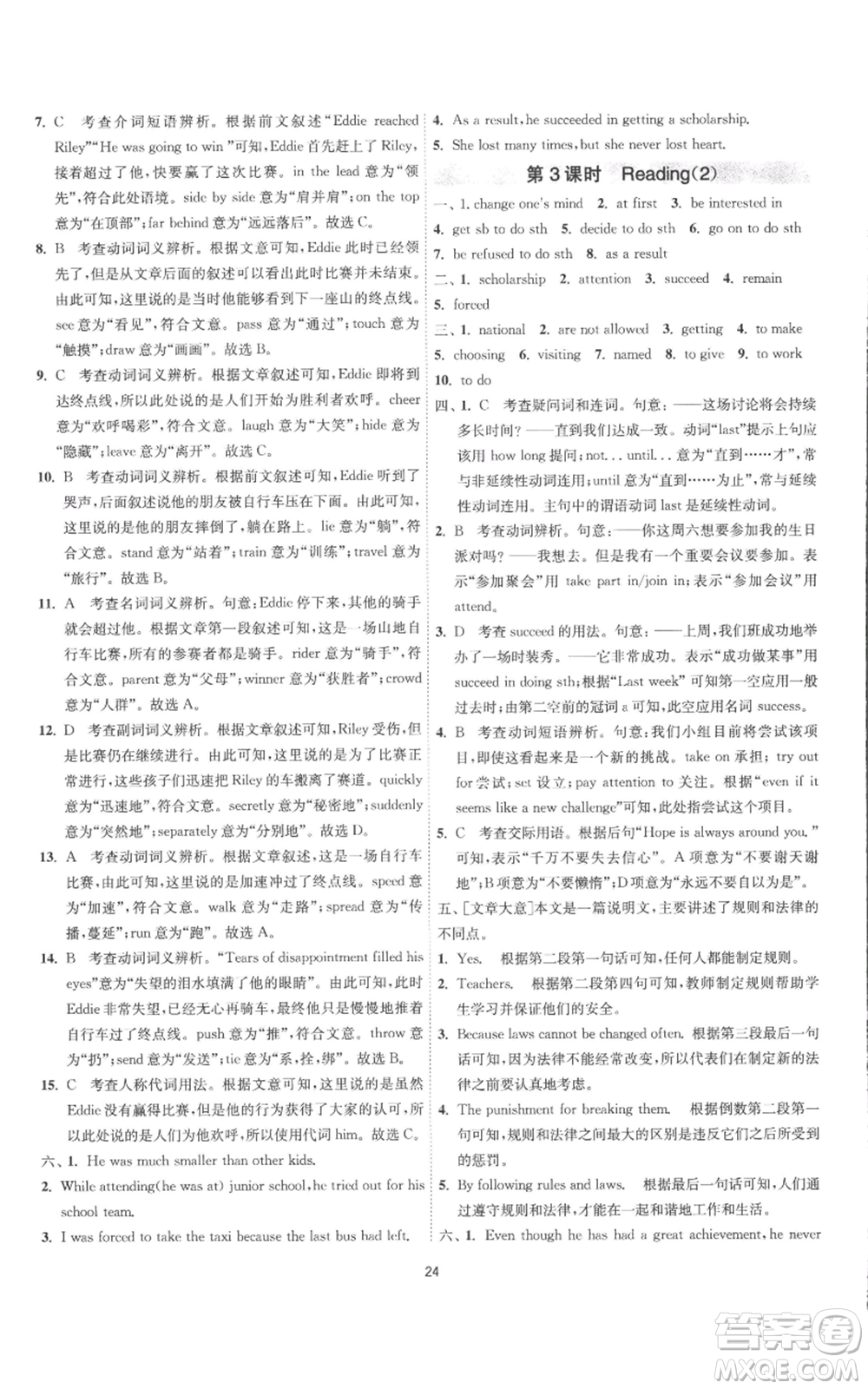 江蘇人民出版社2022秋季1課3練單元達標測試九年級上冊英語譯林版參考答案