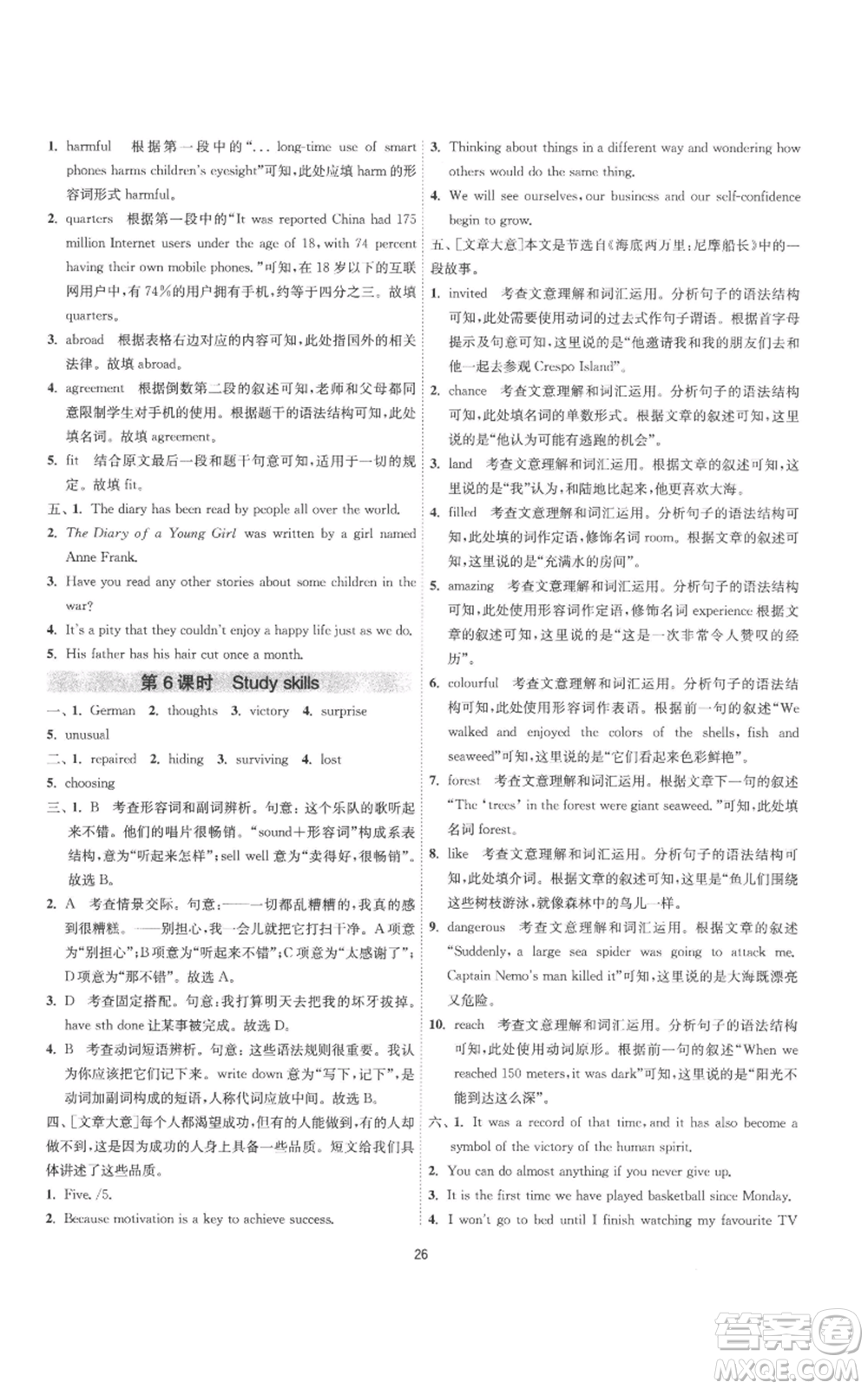 江蘇人民出版社2022秋季1課3練單元達標測試九年級上冊英語譯林版參考答案